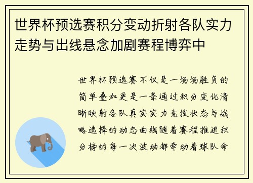 世界杯预选赛积分变动折射各队实力走势与出线悬念加剧赛程博弈中 世界杯预选赛积分变动折射各队实力走势与出线悬念加剧赛程博弈中