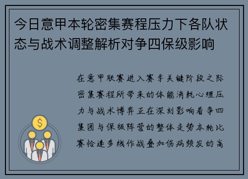 今日意甲本轮密集赛程压力下各队状态与战术调整解析对争四保级影响 今日意甲本轮密集赛程压力下各队状态与战术调整解析对争四保级影响