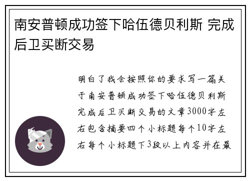 南安普顿成功签下哈伍德贝利斯 完成后卫买断交易 南安普顿成功签下哈伍德贝利斯 完成后卫买断交易