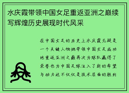 水庆霞带领中国女足重返亚洲之巅续写辉煌历史展现时代风采 水庆霞带领中国女足重返亚洲之巅续写辉煌历史展现时代风采