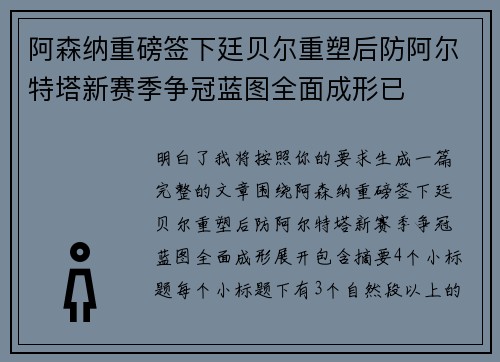 阿森纳重磅签下廷贝尔重塑后防阿尔特塔新赛季争冠蓝图全面成形已