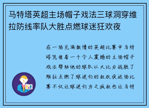 马特塔英超主场帽子戏法三球洞穿维拉防线率队大胜点燃球迷狂欢夜
