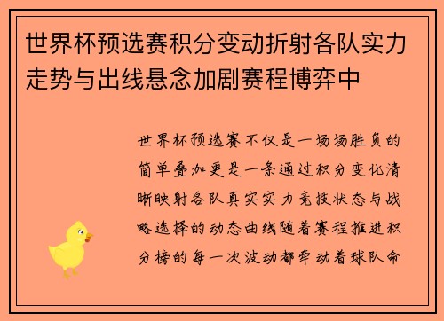 世界杯预选赛积分变动折射各队实力走势与出线悬念加剧赛程博弈中