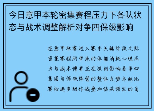 今日意甲本轮密集赛程压力下各队状态与战术调整解析对争四保级影响 今日意甲本轮密集赛程压力下各队状态与战术调整解析对争四保级影响