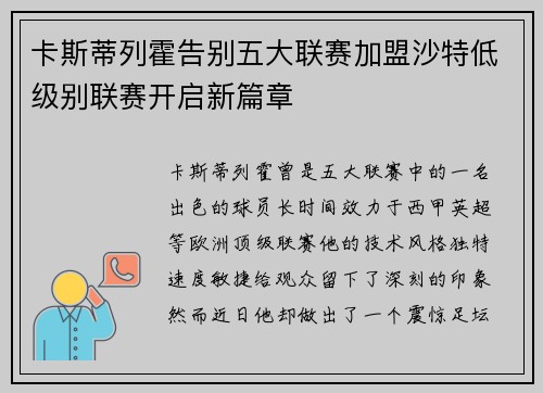 卡斯蒂列霍告别五大联赛加盟沙特低级别联赛开启新篇章 卡斯蒂列霍告别五大联赛加盟沙特低级别联赛开启新篇章